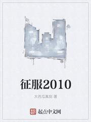 征服2009意大利