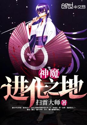 进化神魔李别