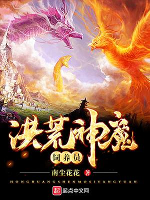 洪荒3000神魔都叫什么名字