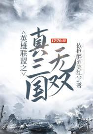 真三国之无双战神