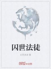 囚时之界boss法师阵容