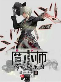 诡秘之主魔术师守则