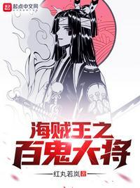 海贼之百岁大将