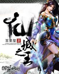 仙城之王epub