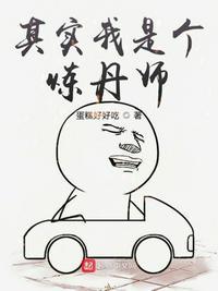 其实我是个炼丹师漫画