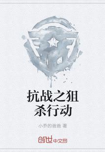 抗战之狙杀爆敌系统