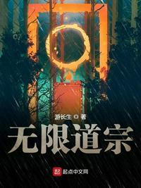 道宗破解无限资源版