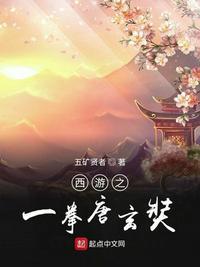 西游降魔篇唐玄奘师傅