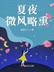 夏夜微风朝我吹来