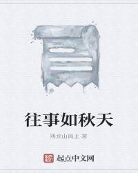 妈妈如秋天的什么