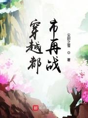 穿越都市战神