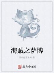 海贼之萨博吃幻兽种果实