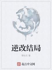 判逆者结局是什么