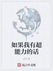 如果我有超能力的话我会变成可乐树200-400字作文