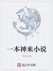 神从一本造出万族的人什么意思