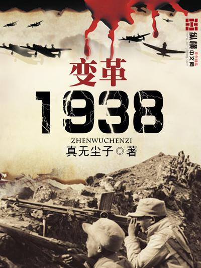 整个中国穿越到1937年的