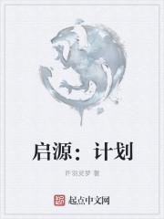 启源是谁