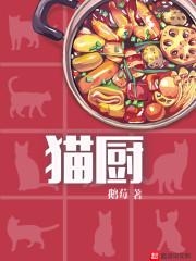 猫厨做饼的背景音乐