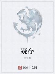 疑存什么意思