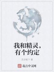 我和精灵发生了什么