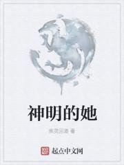 成为她的小神明以后