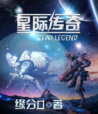 星际传奇3未删减