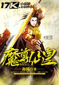 魔皇仙尊全文免费阅读