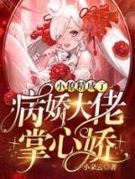 苏婠傅斯年