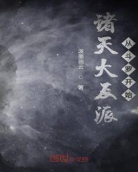 诸天大反派从斗罗开始