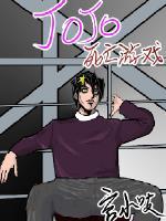 JOJO死亡游戏