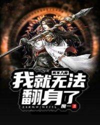 再不入魔我就无法翻身了