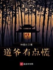 蛰龙修诸道，爷有点慌