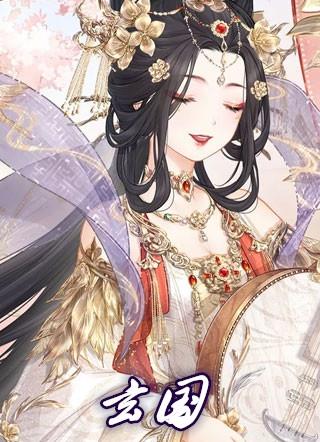 玄国