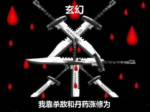 玄幻：我靠杀敌和丹药涨修为