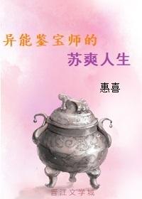 异能鉴宝师的苏爽人生