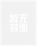 开局被魔王暴揍凭什么我LV0