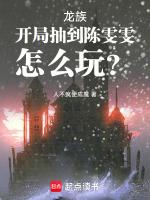 龙族：开局抽到陈雯雯，怎么玩？