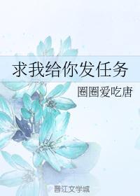 求我给你发任务